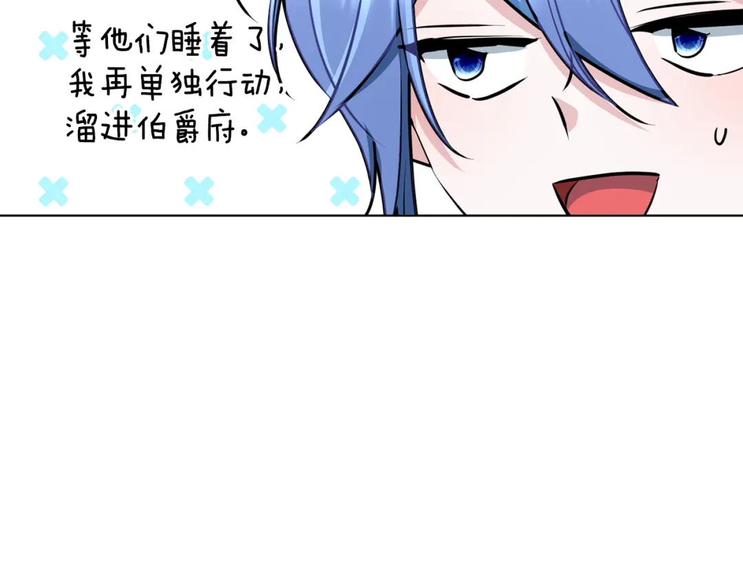 《精灵王女要跑路》第80话 潜入伯爵府 第107页