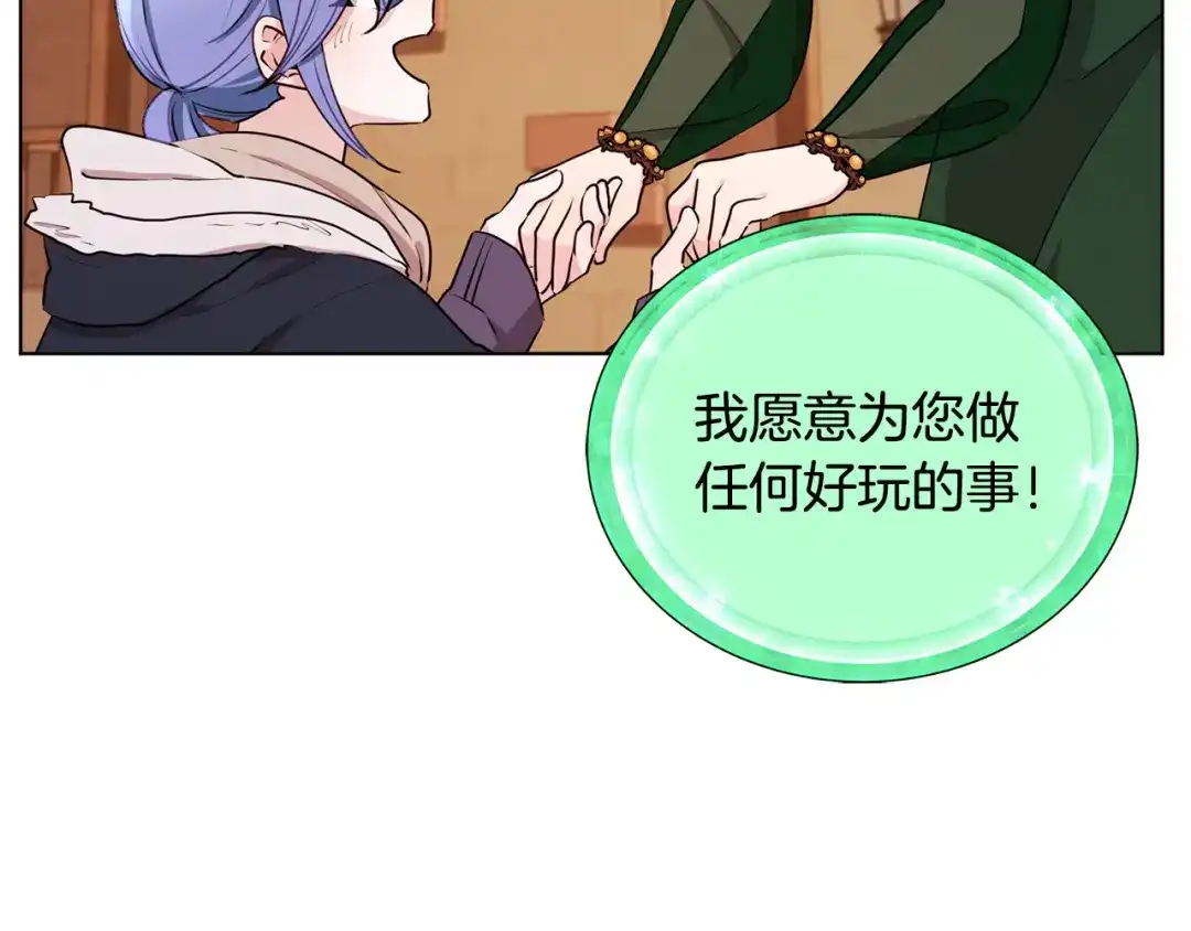 《精灵王女要跑路》第80话 潜入伯爵府 第154页