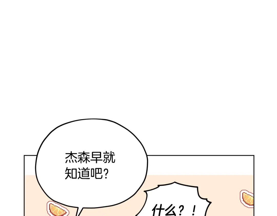 《精灵王女要跑路》第80话 潜入伯爵府 第82页