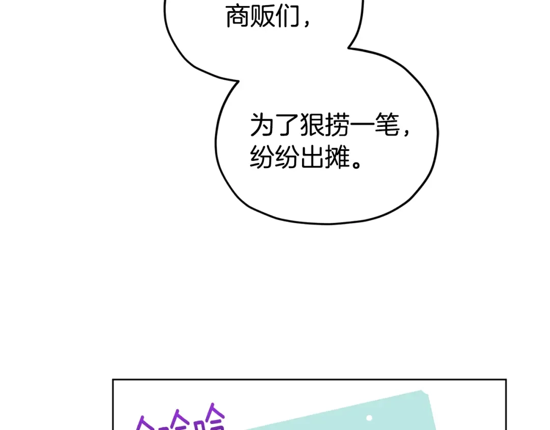 《精灵王女要跑路》第80话 潜入伯爵府 第47页