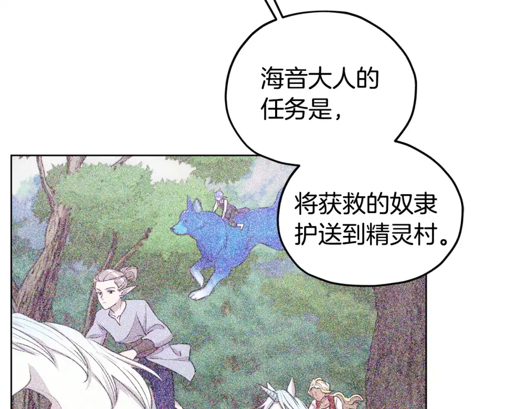 《精灵王女要跑路》第80话 潜入伯爵府 第80页