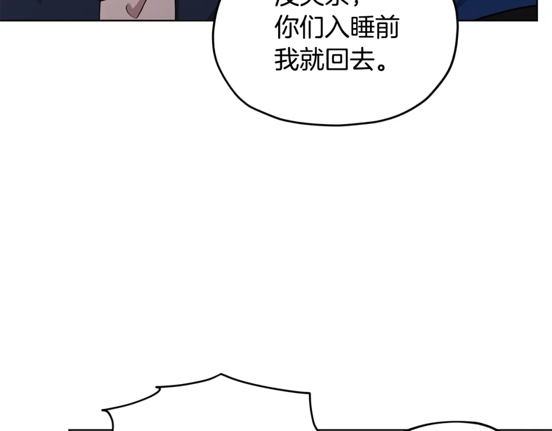 《精灵王女要跑路》第80话 潜入伯爵府 第145页