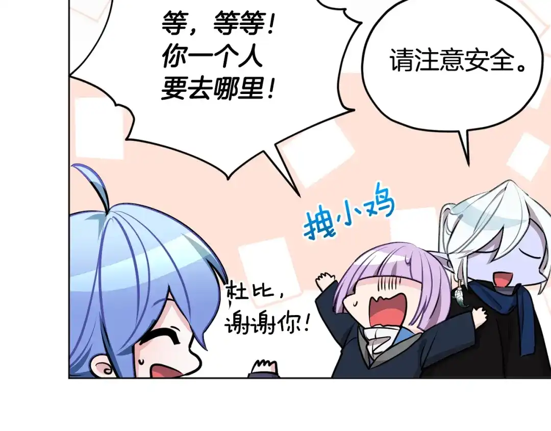 《精灵王女要跑路》第80话 潜入伯爵府 第146页