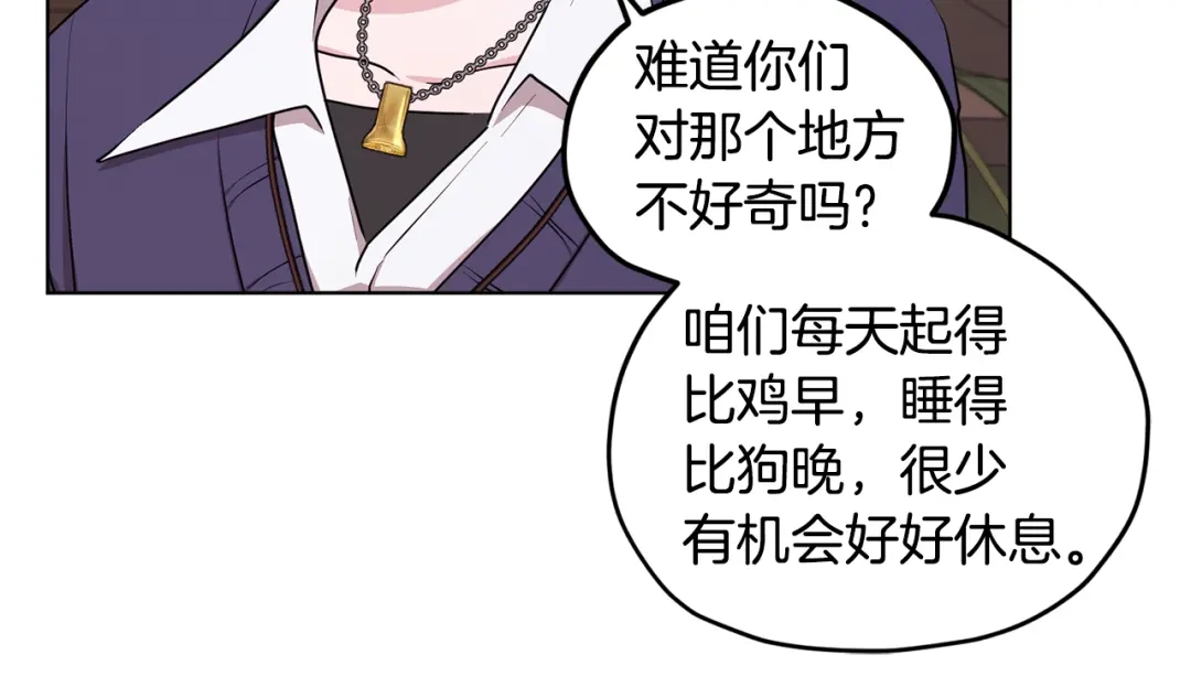 《精灵王女要跑路》第80话 潜入伯爵府 第69页