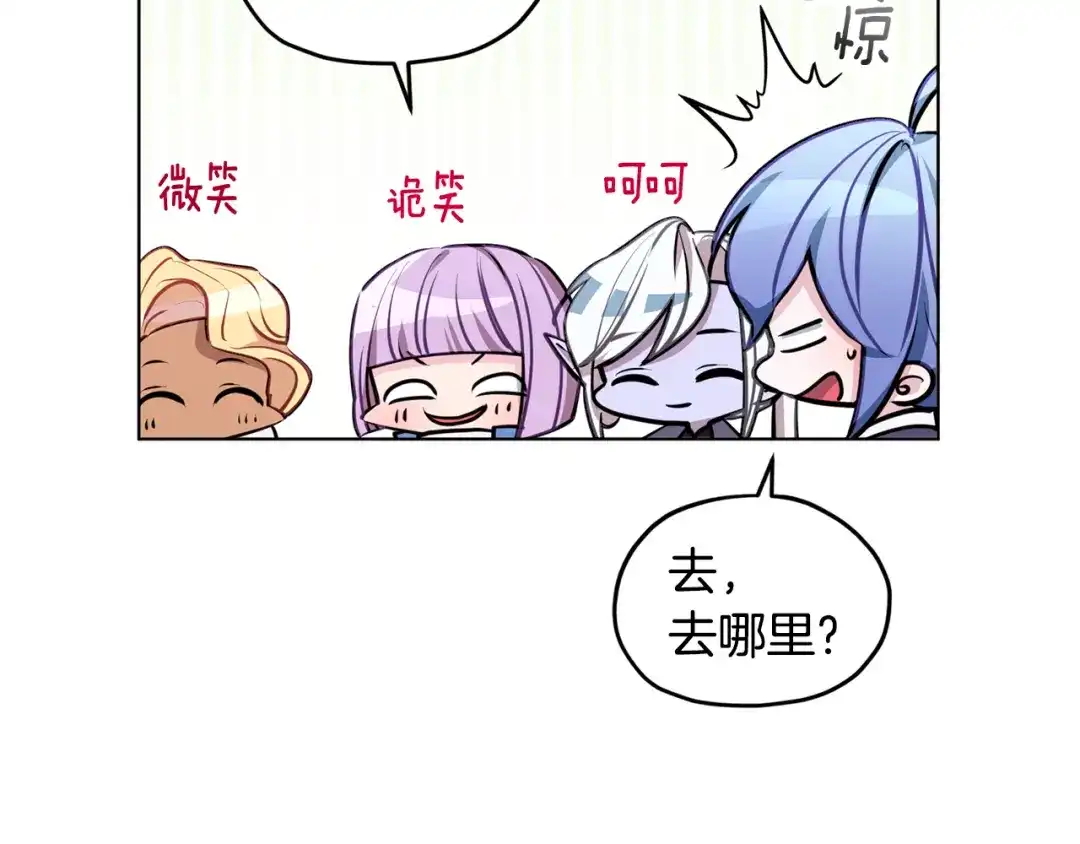 《精灵王女要跑路》第80话 潜入伯爵府 第57页