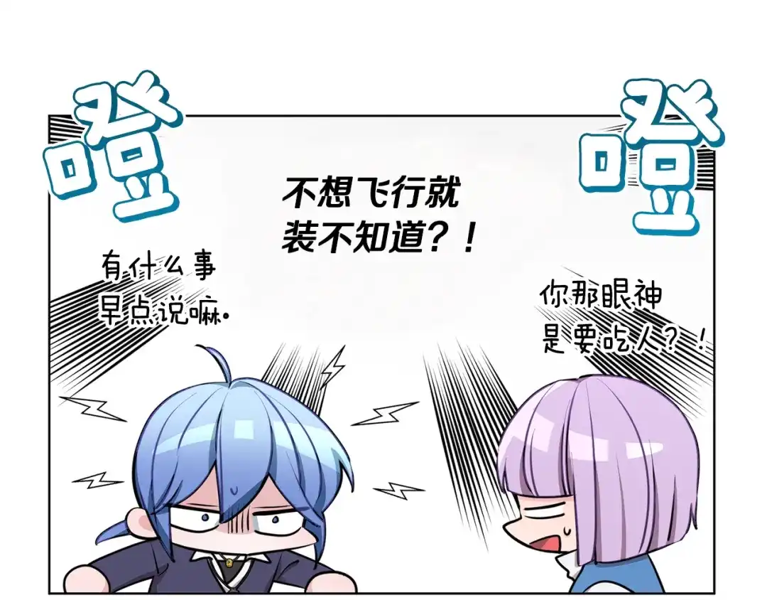《精灵王女要跑路》第80话 潜入伯爵府 第87页
