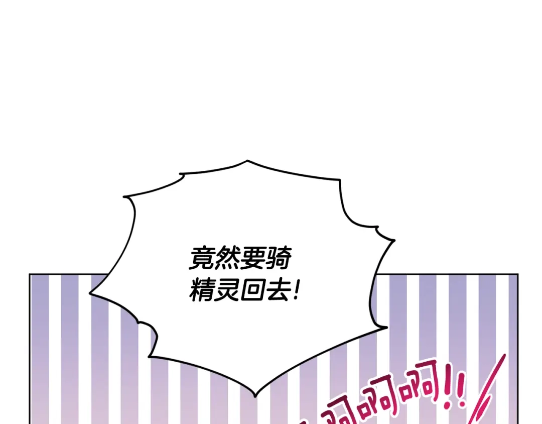《精灵王女要跑路》第80话 潜入伯爵府 第93页