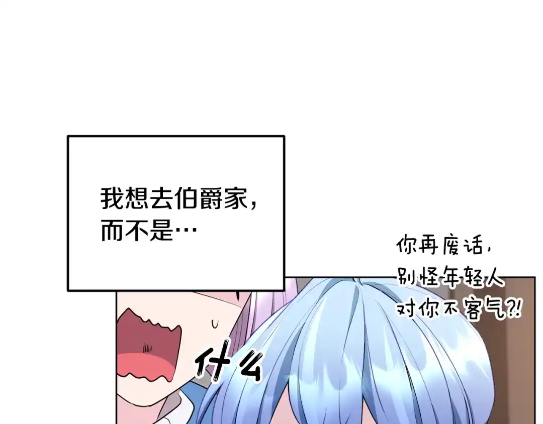 《精灵王女要跑路》第80话 潜入伯爵府 第64页