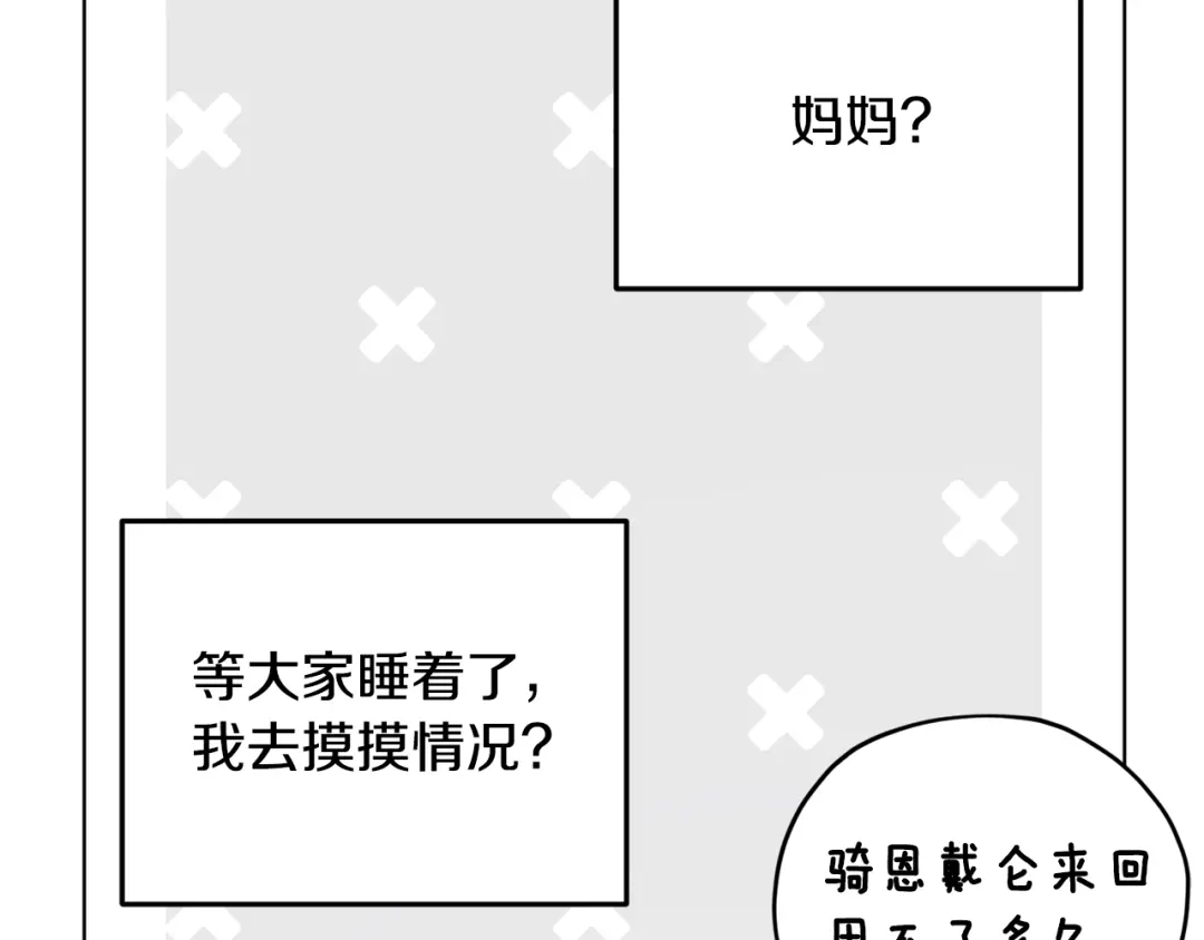 《精灵王女要跑路》第80话 潜入伯爵府 第54页