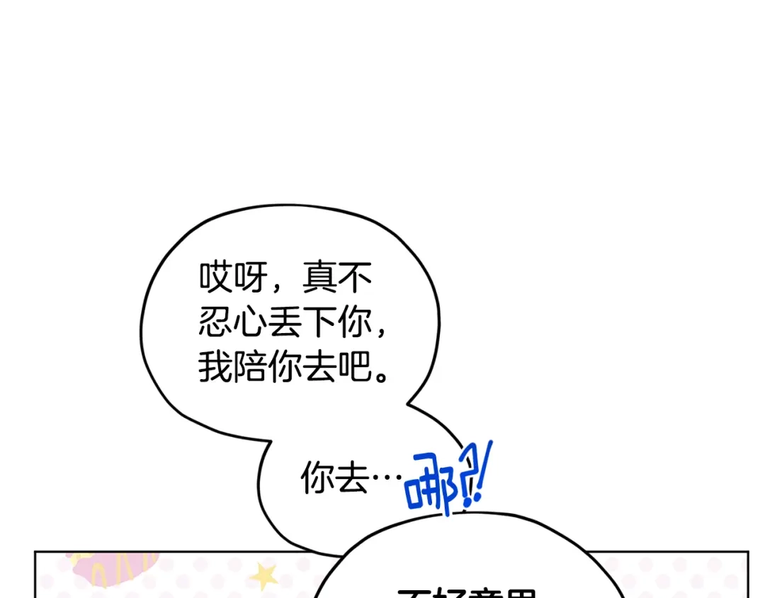 《精灵王女要跑路》第80话 潜入伯爵府 第140页