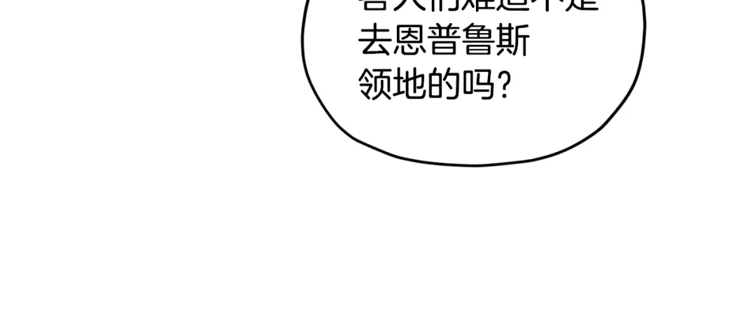 《精灵王女要跑路》第80话 潜入伯爵府 第37页