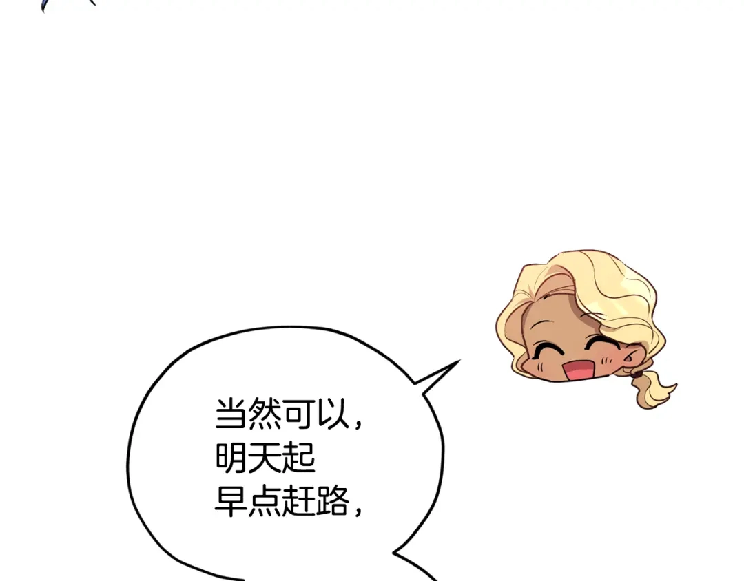 《精灵王女要跑路》第80话 潜入伯爵府 第23页
