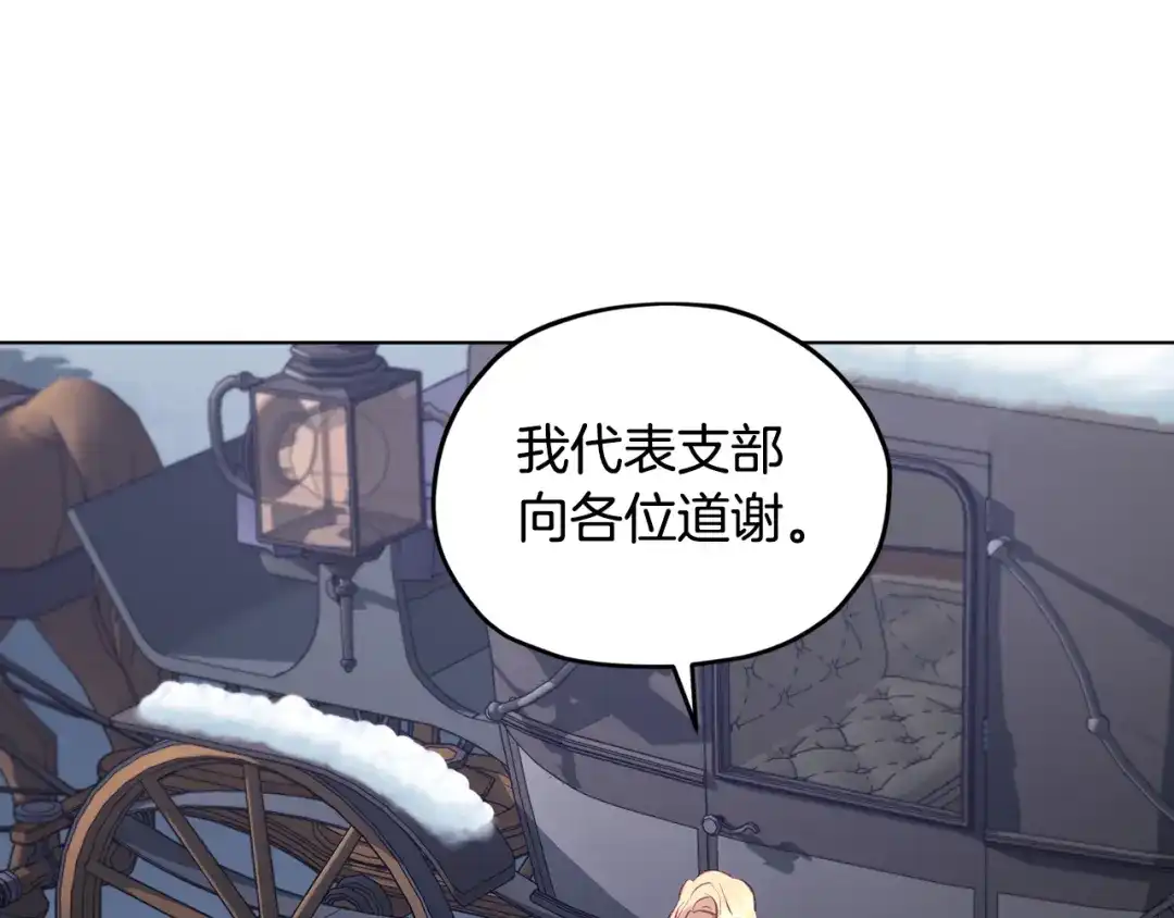 《精灵王女要跑路》第80话 潜入伯爵府 第116页