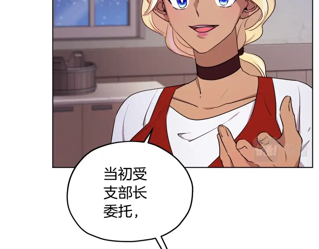 《精灵王女要跑路》第80话 潜入伯爵府 第79页
