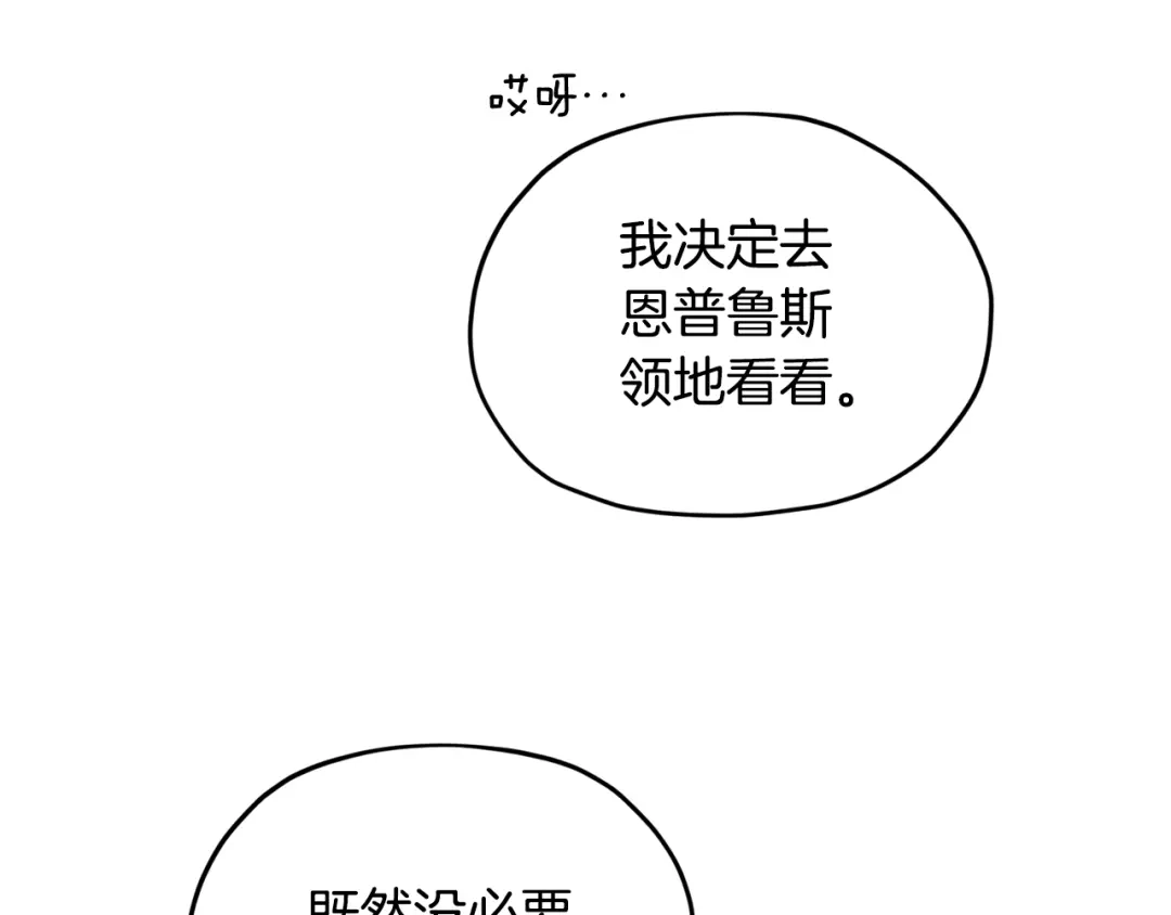 《精灵王女要跑路》第80话 潜入伯爵府 第89页