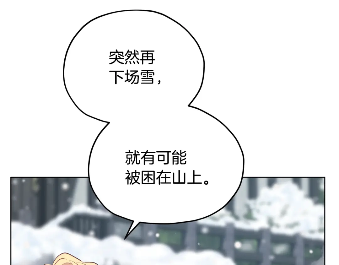 《精灵王女要跑路》第80话 潜入伯爵府 第8页
