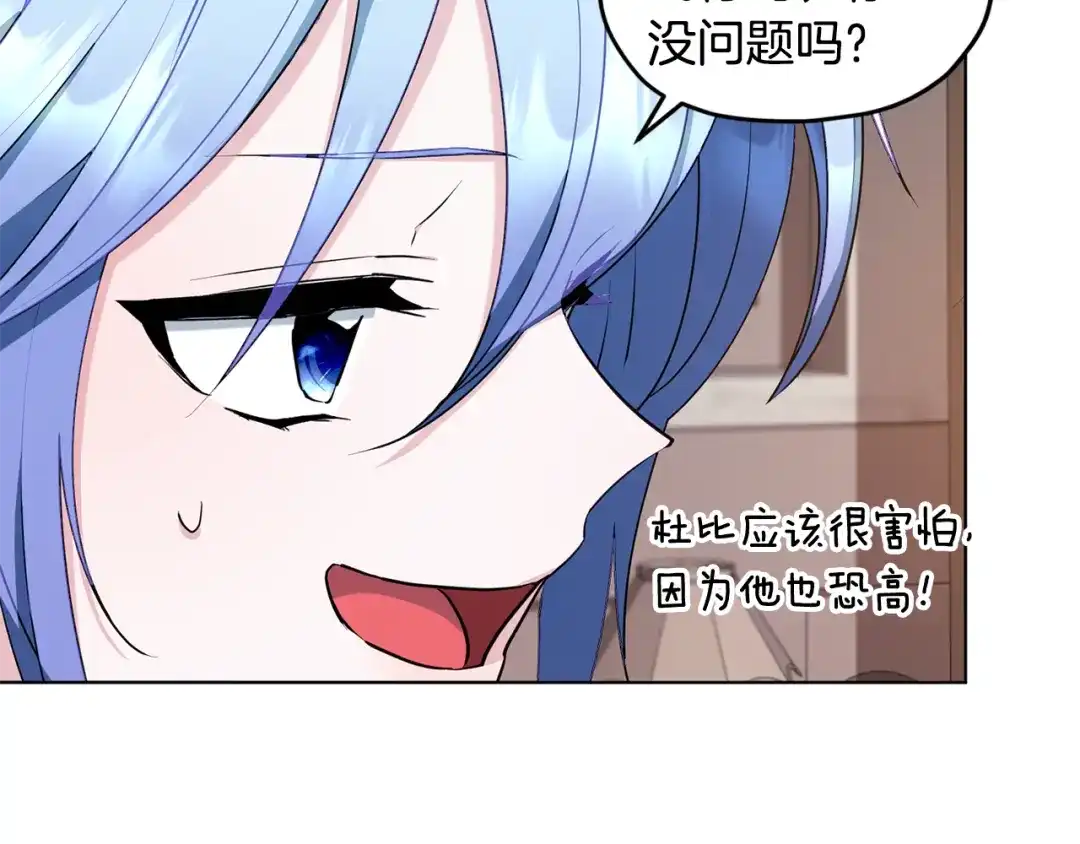 《精灵王女要跑路》第80话 潜入伯爵府 第98页