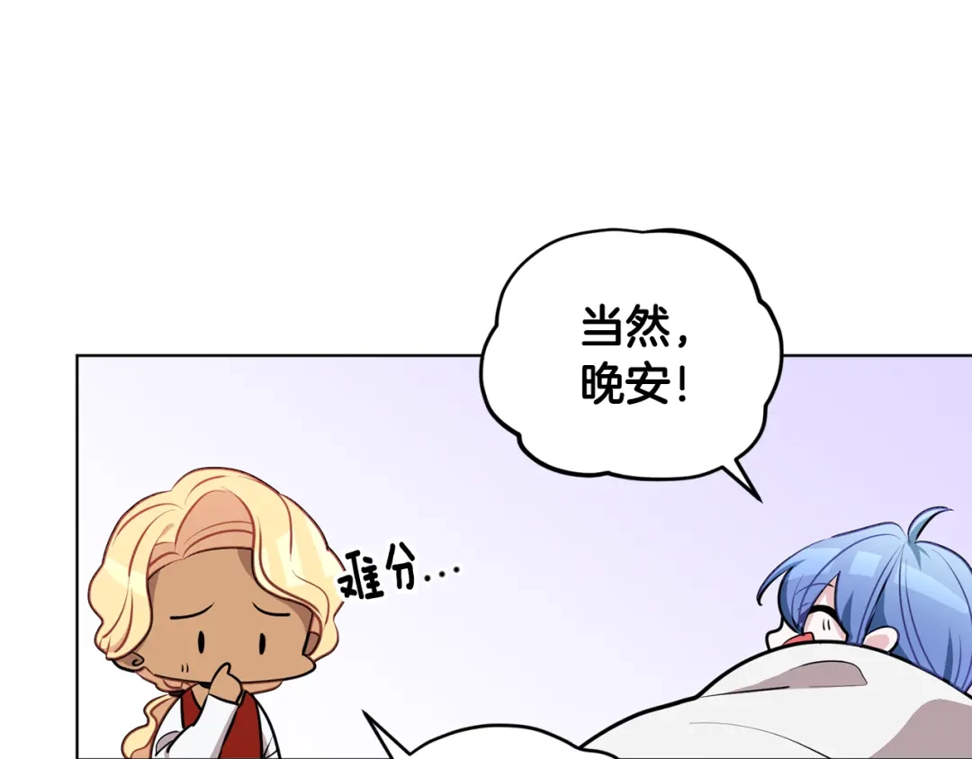《精灵王女要跑路》第80话 潜入伯爵府 第111页