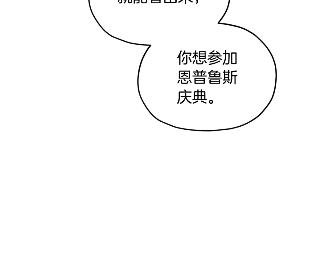 《精灵王女要跑路》第80话 潜入伯爵府 第63页