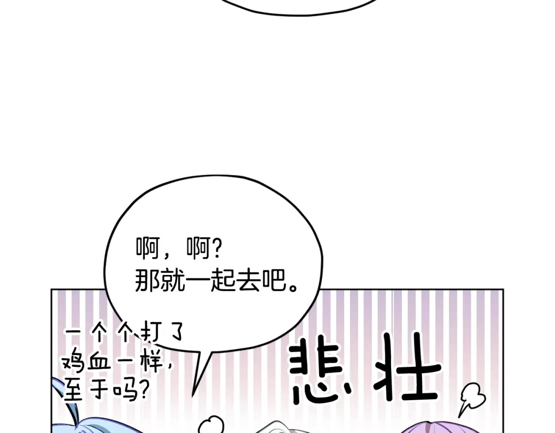 《精灵王女要跑路》第80话 潜入伯爵府 第105页