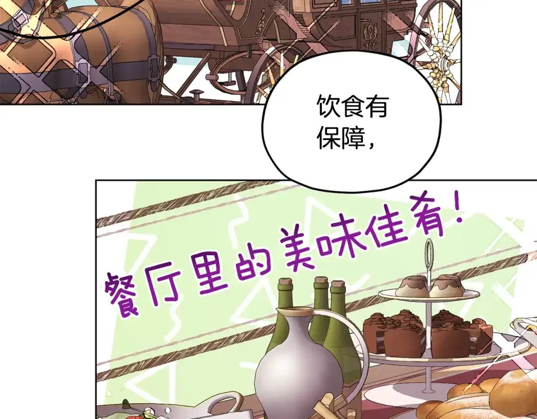 《精灵王女要跑路》第80话 潜入伯爵府 第12页
