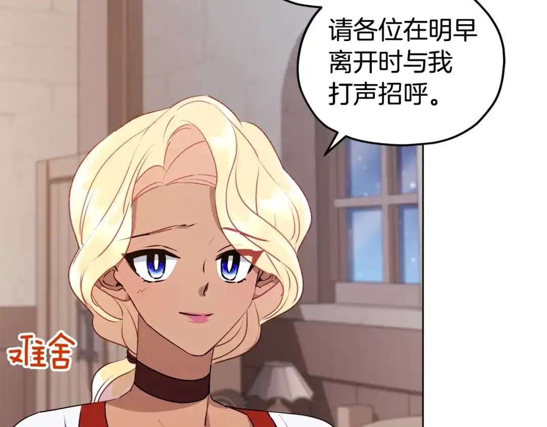 《精灵王女要跑路》第80话 潜入伯爵府 第109页