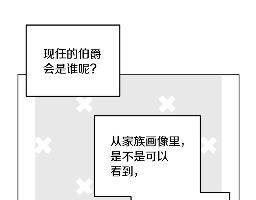《精灵王女要跑路》第80话 潜入伯爵府 第53页