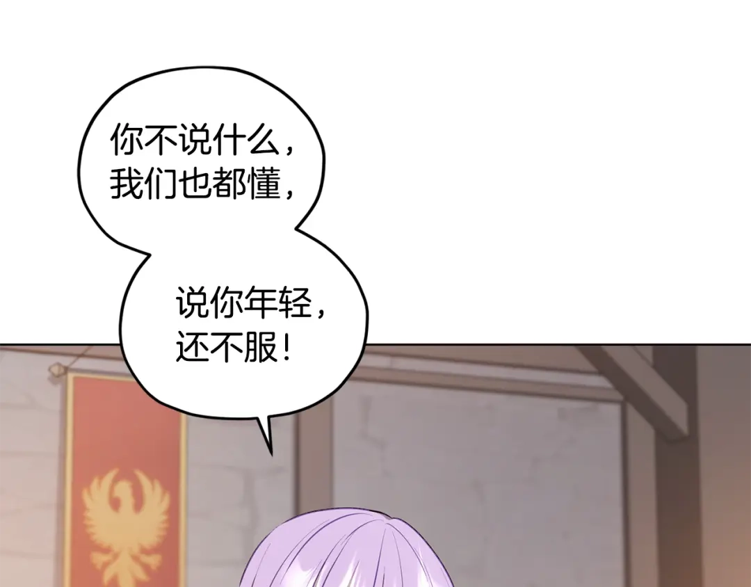 《精灵王女要跑路》第80话 潜入伯爵府 第61页