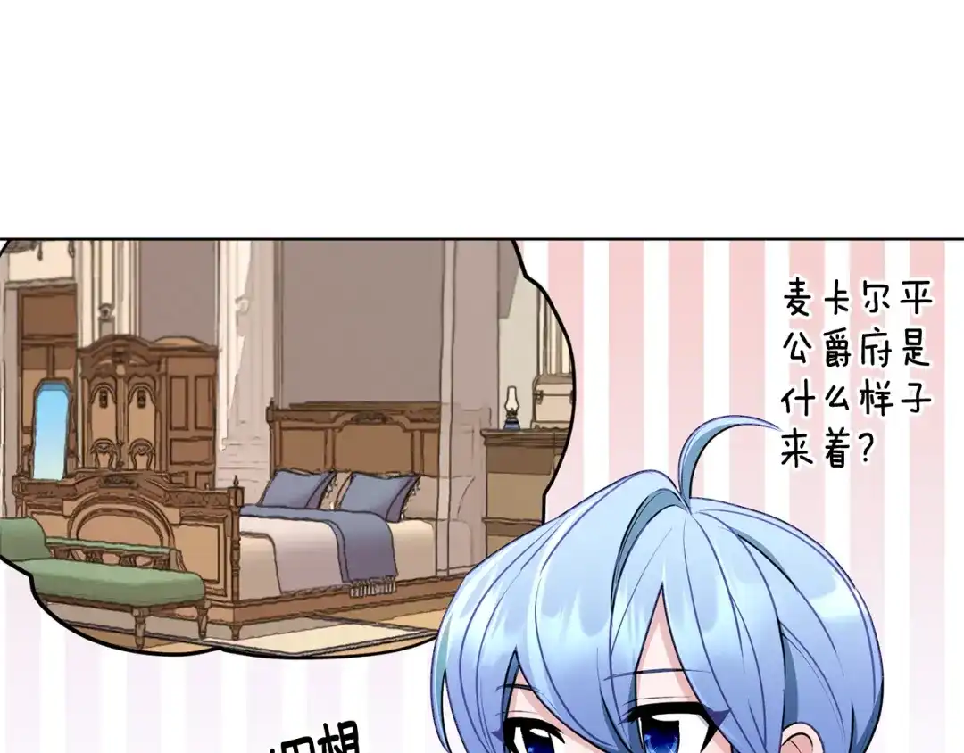 《精灵王女要跑路》第81话 见到妈妈画像 第32页