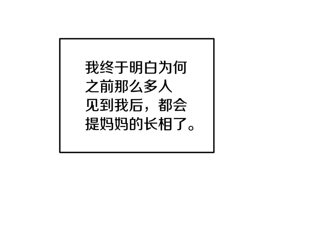 《精灵王女要跑路》第81话 见到妈妈画像 第126页