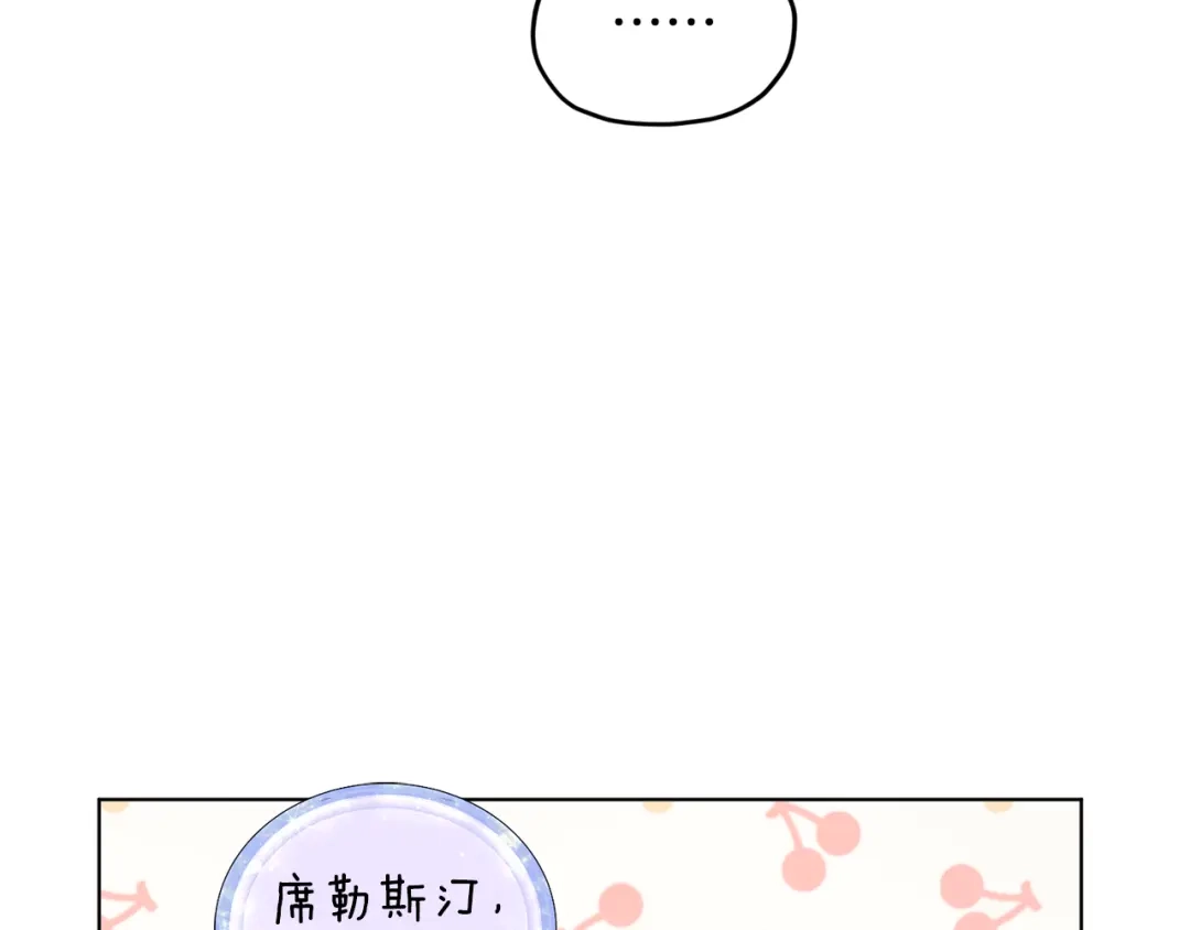 《精灵王女要跑路》第81话 见到妈妈画像 第85页