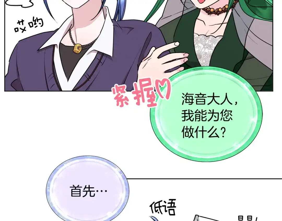 《精灵王女要跑路》第81话 见到妈妈画像 第25页