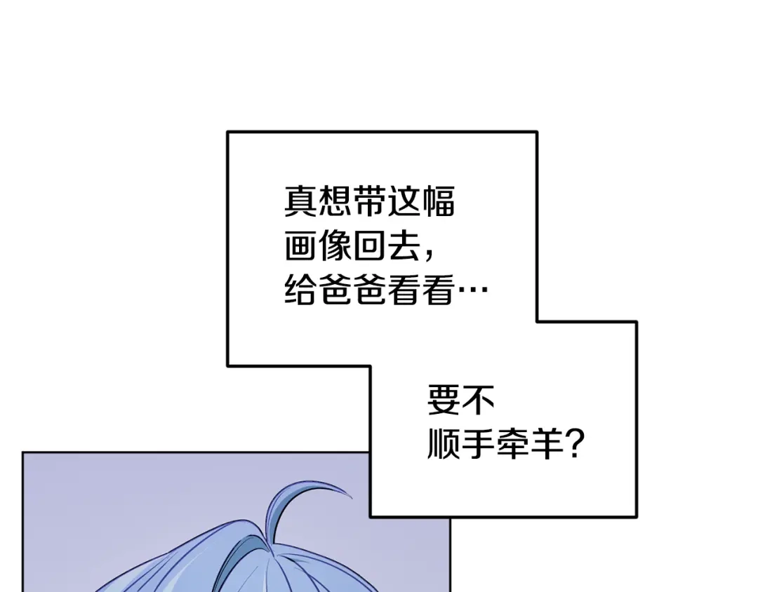 《精灵王女要跑路》第81话 见到妈妈画像 第127页
