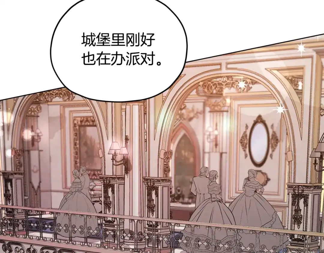 《精灵王女要跑路》第81话 见到妈妈画像 第7页