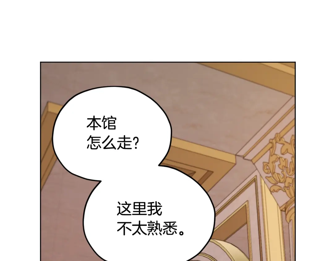 《精灵王女要跑路》第81话 见到妈妈画像 第75页