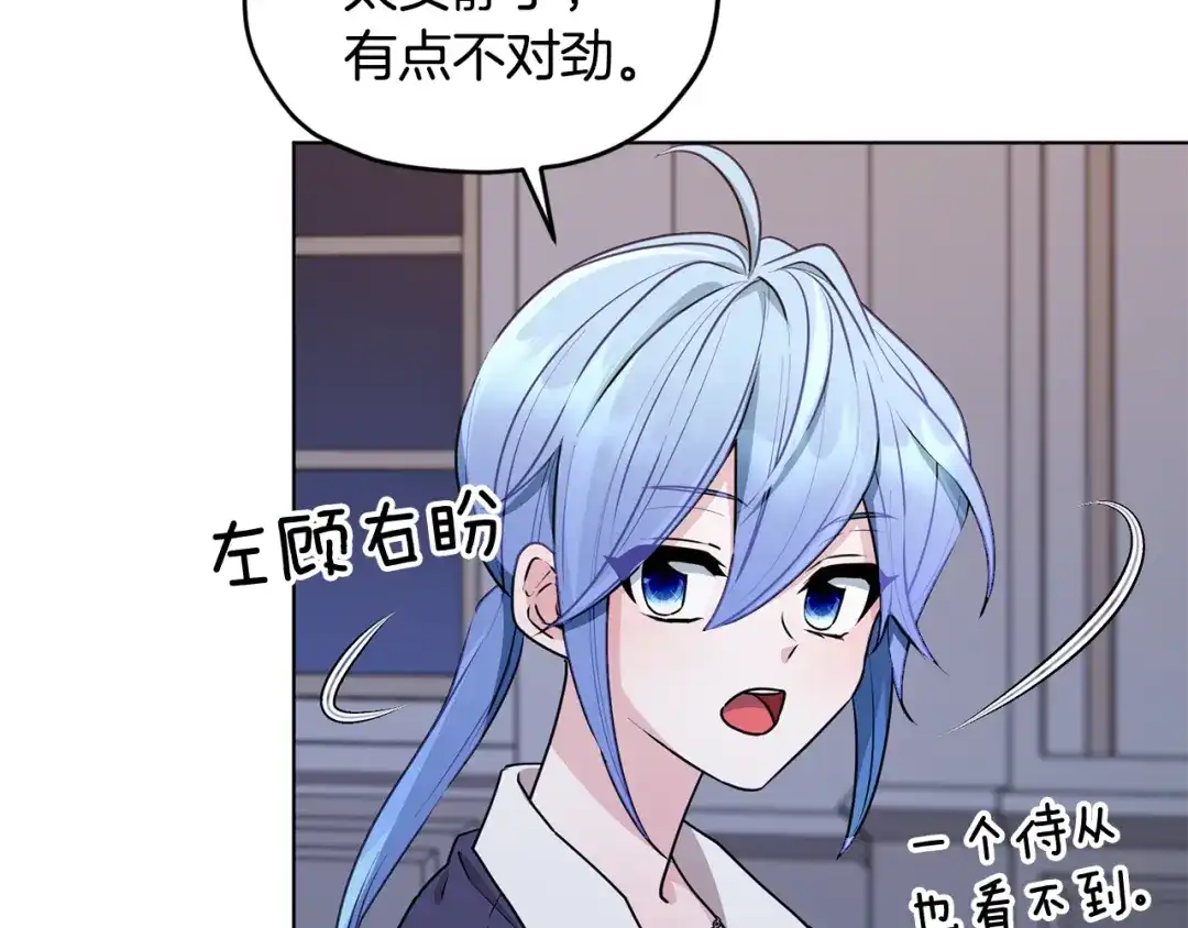 《精灵王女要跑路》第81话 见到妈妈画像 第91页
