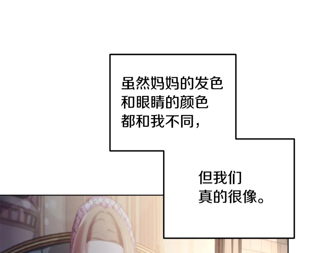 《精灵王女要跑路》第81话 见到妈妈画像 第124页