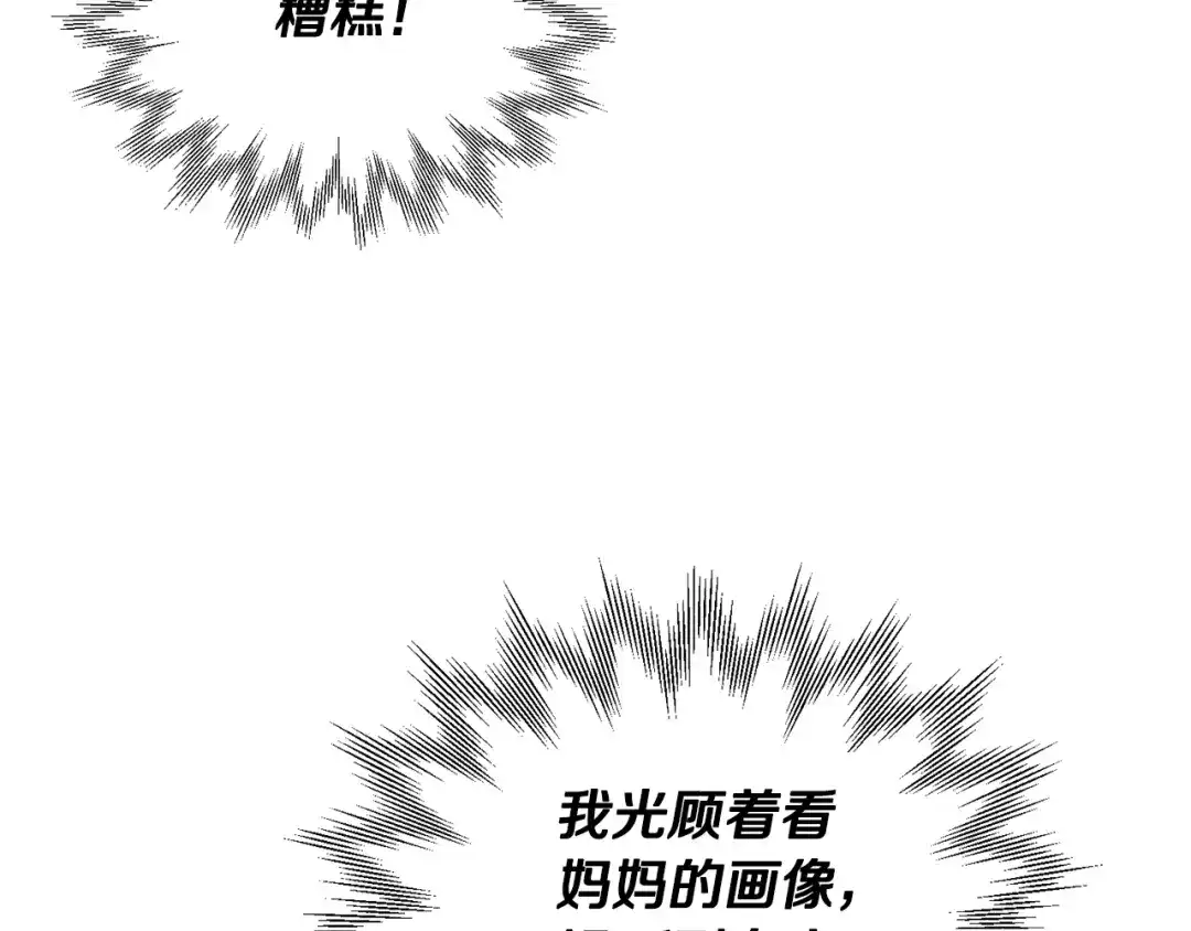 《精灵王女要跑路》第81话 见到妈妈画像 第135页