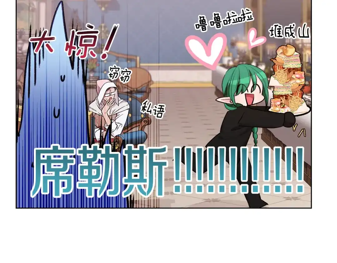 《精灵王女要跑路》第81话 见到妈妈画像 第14页