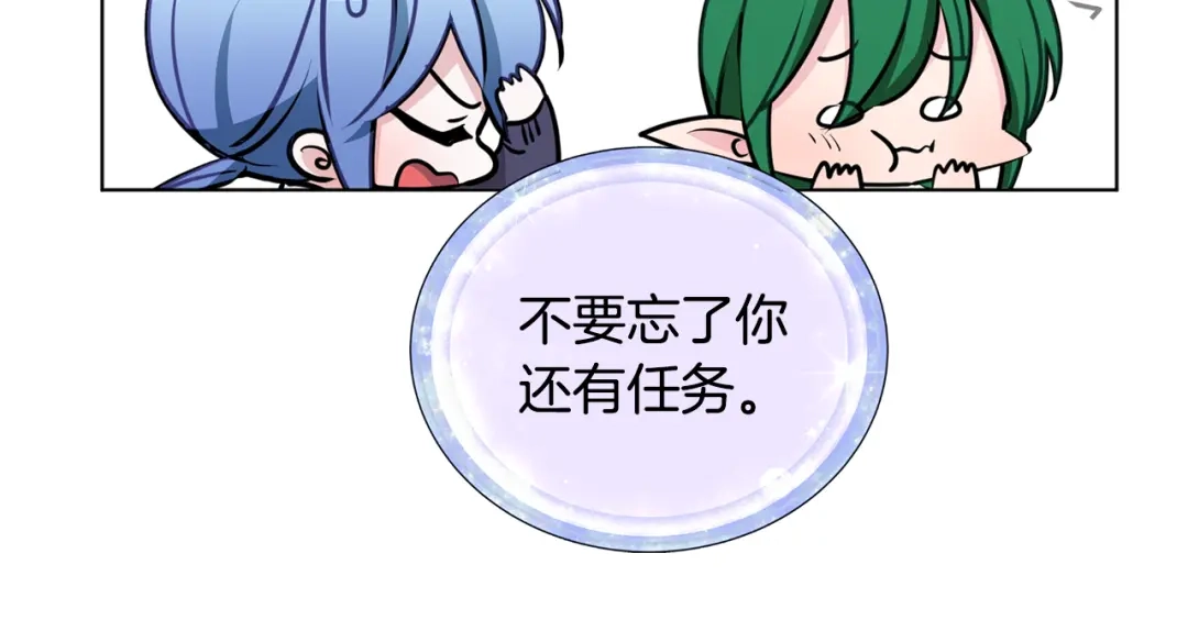 《精灵王女要跑路》第81话 见到妈妈画像 第19页
