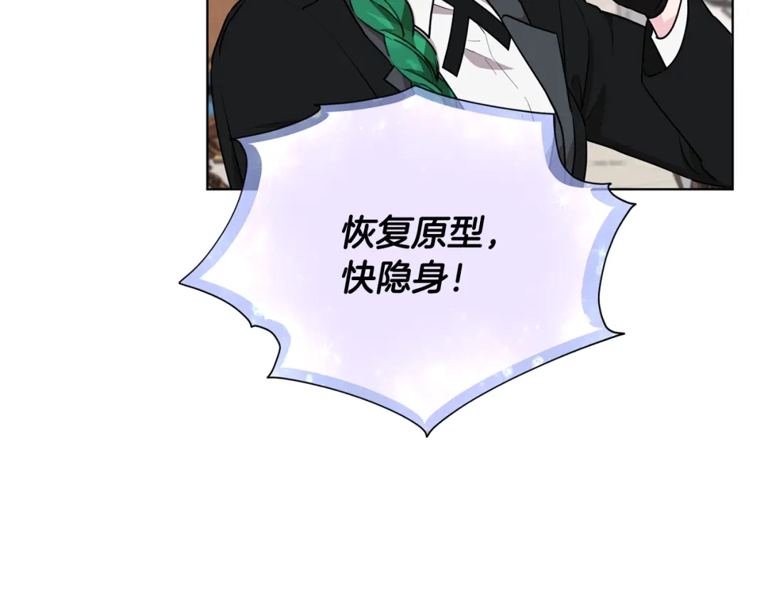《精灵王女要跑路》第81话 见到妈妈画像 第17页