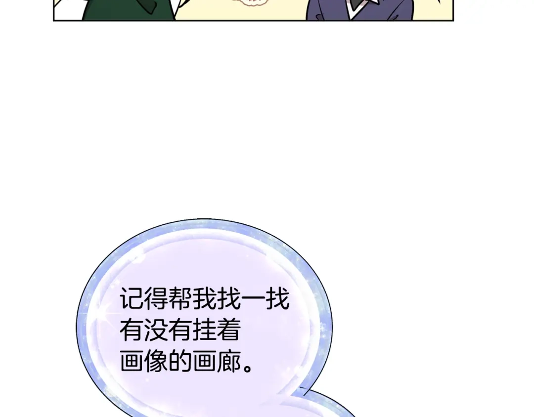 《精灵王女要跑路》第81话 见到妈妈画像 第116页