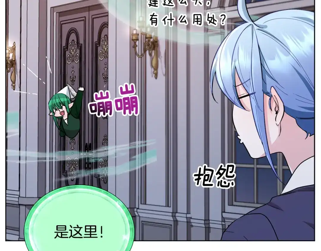 《精灵王女要跑路》第81话 见到妈妈画像 第89页