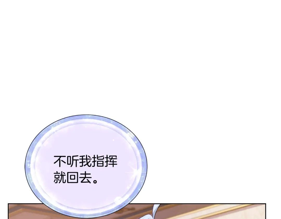 《精灵王女要跑路》第81话 见到妈妈画像 第20页