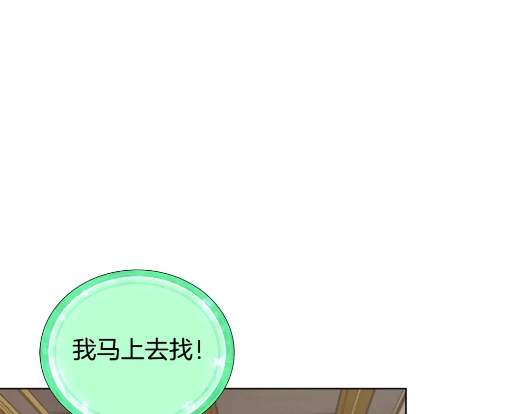 《精灵王女要跑路》第81话 见到妈妈画像 第41页