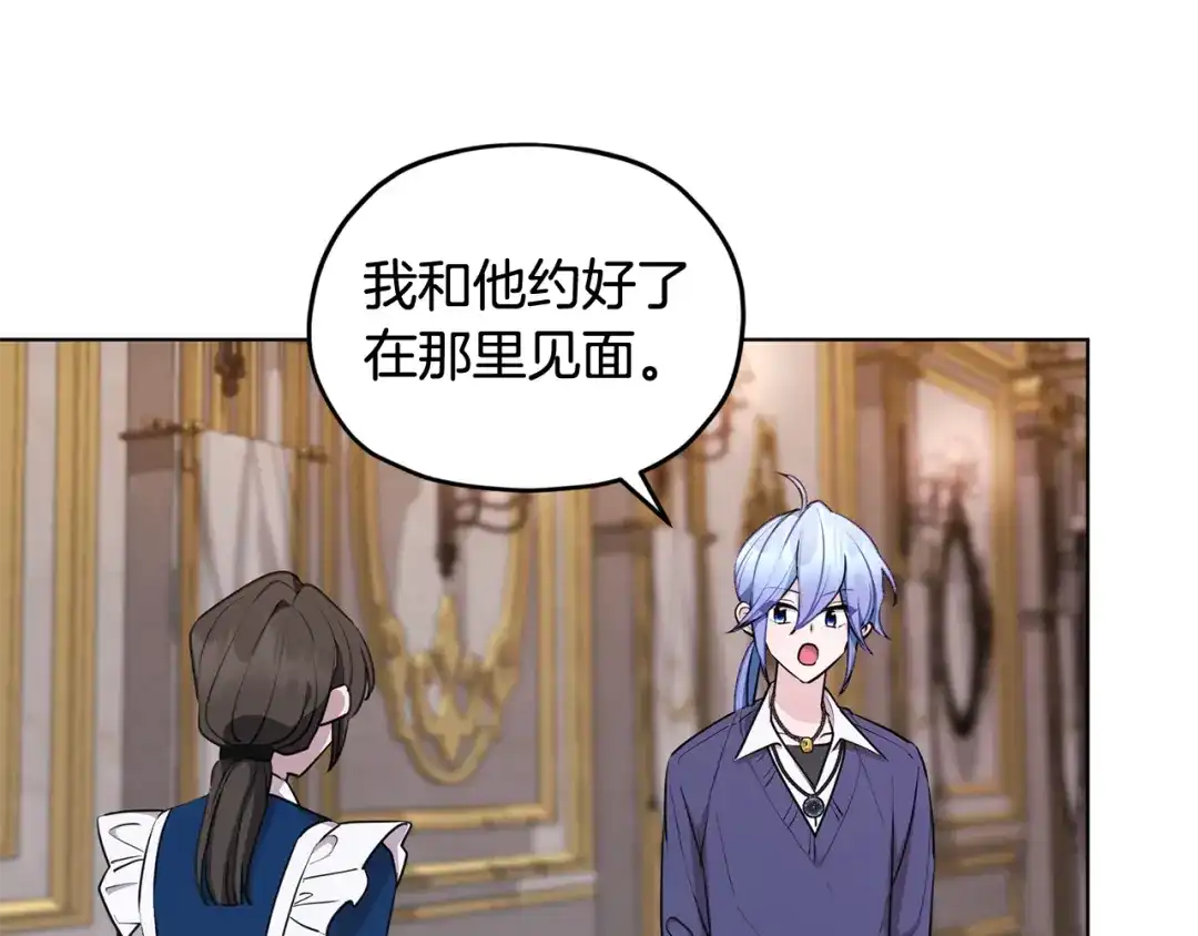 《精灵王女要跑路》第81话 见到妈妈画像 第73页