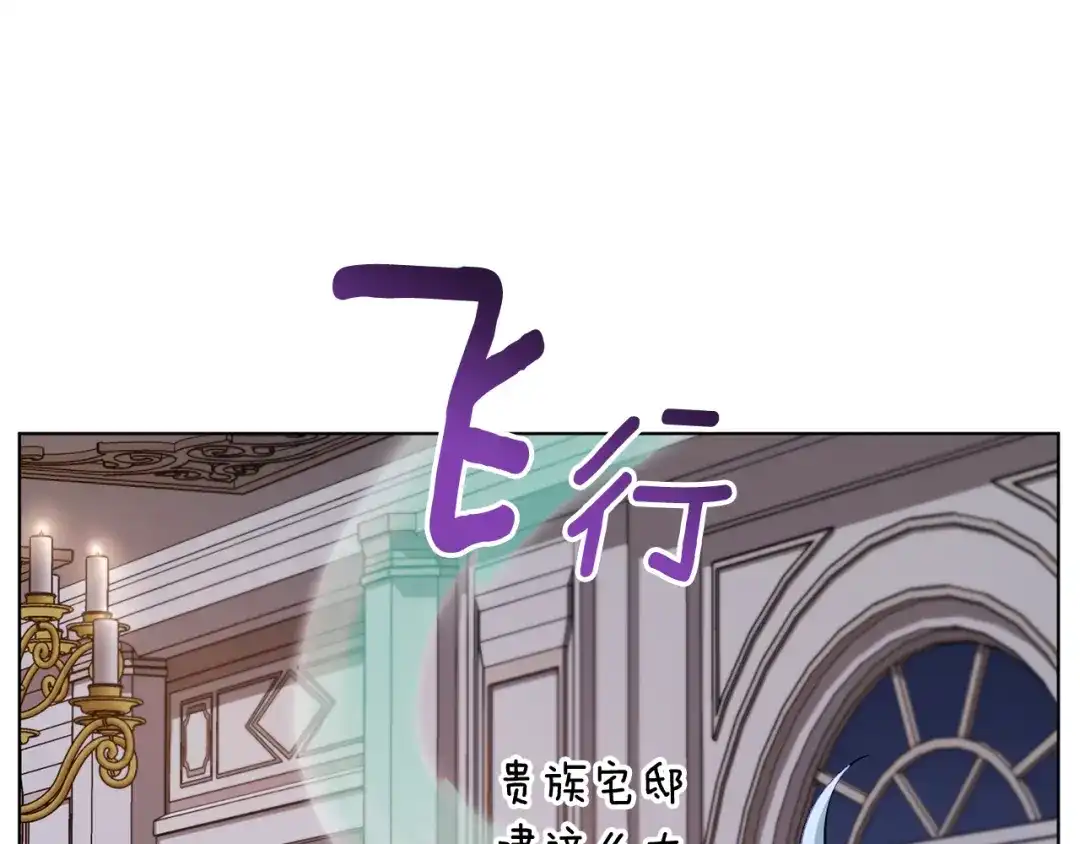 《精灵王女要跑路》第81话 见到妈妈画像 第88页