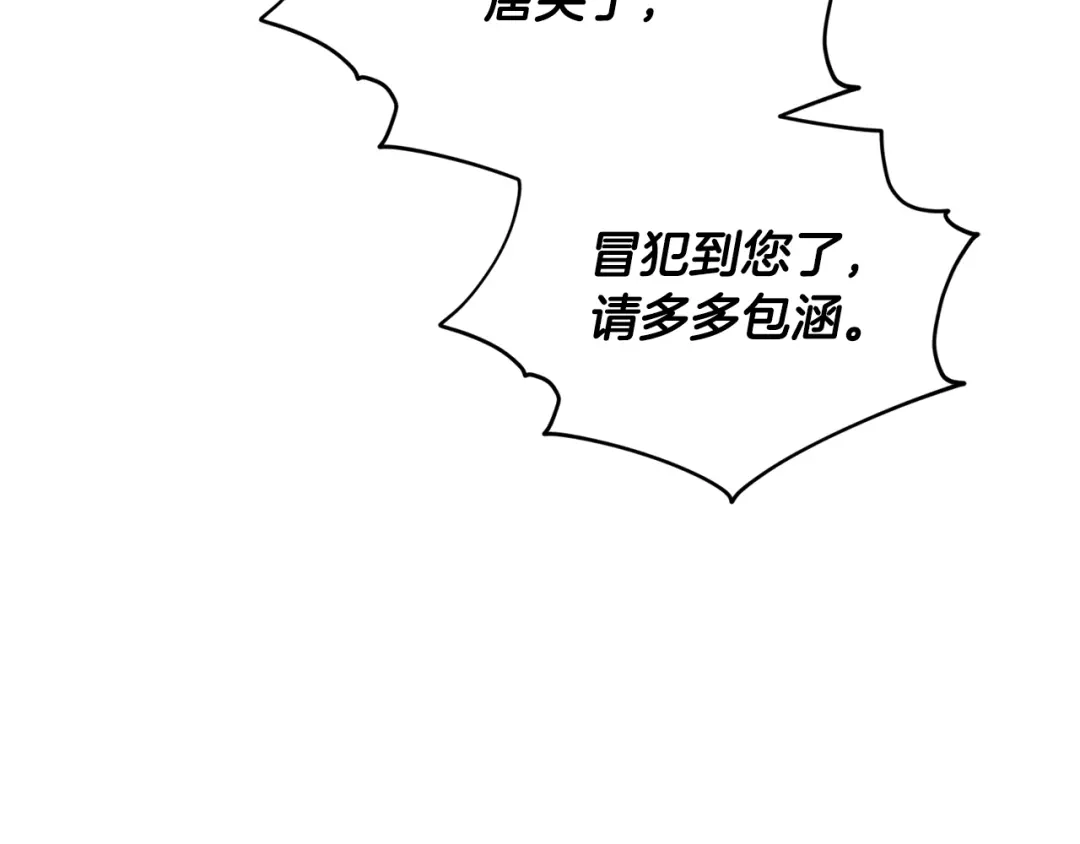 《精灵王女要跑路》第81话 见到妈妈画像 第61页
