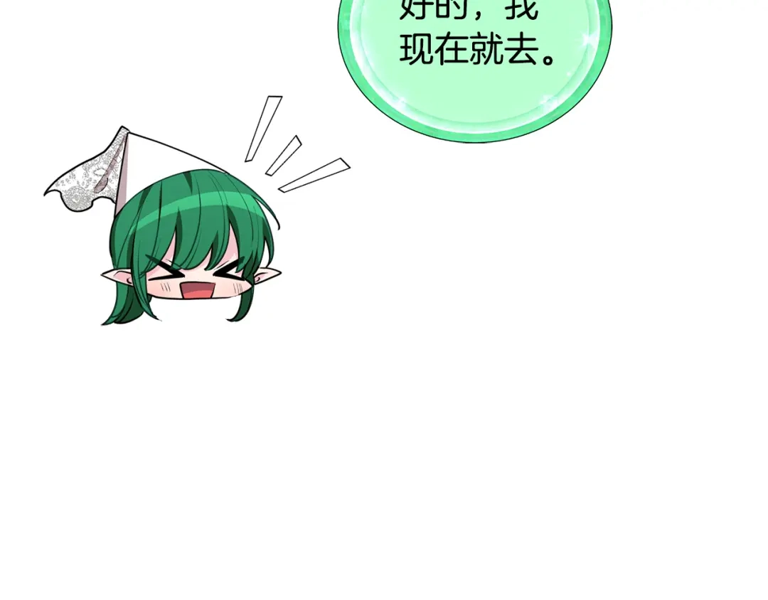 《精灵王女要跑路》第81话 见到妈妈画像 第118页