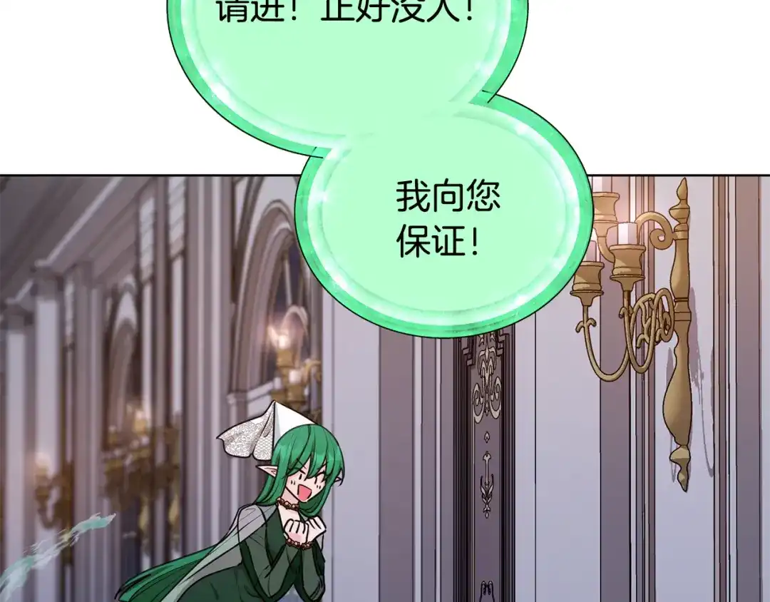 《精灵王女要跑路》第81话 见到妈妈画像 第93页